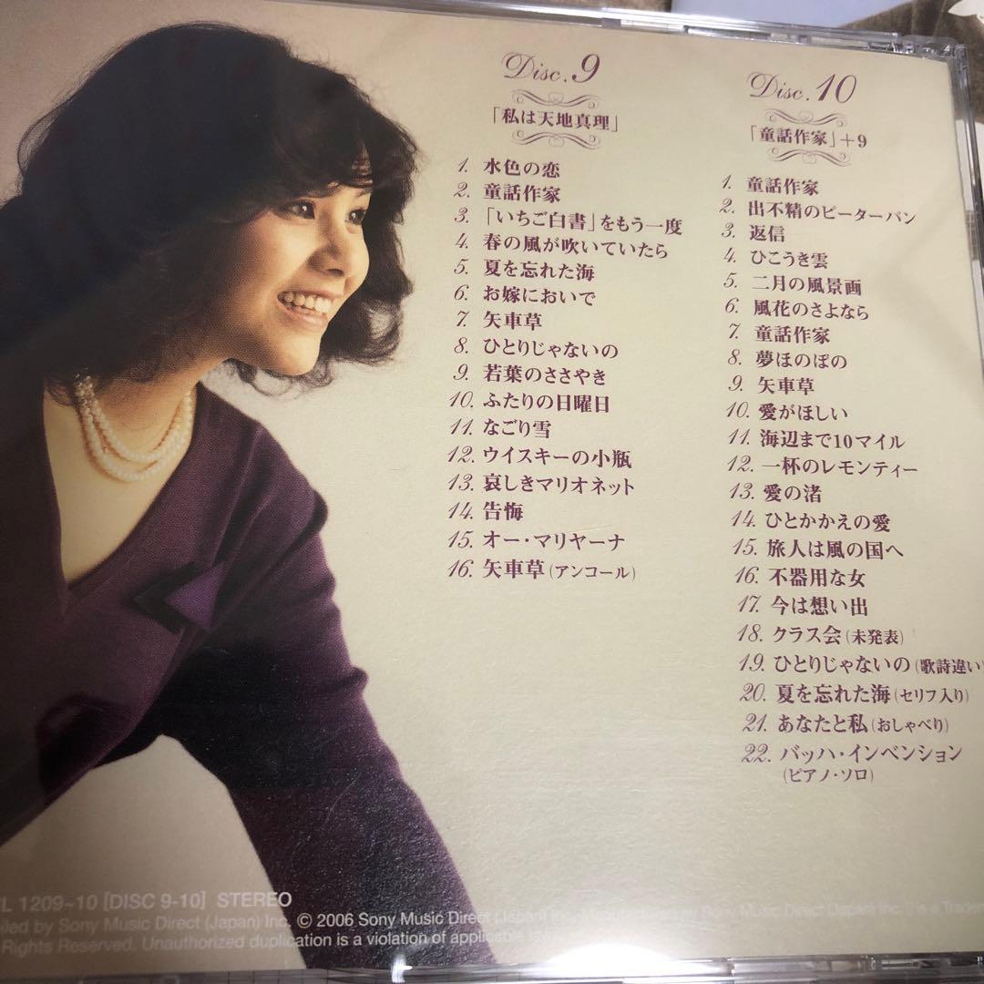 天地真理 プレミアム・ボックス (DVD付) 9CD＋1DVD - メルカリ