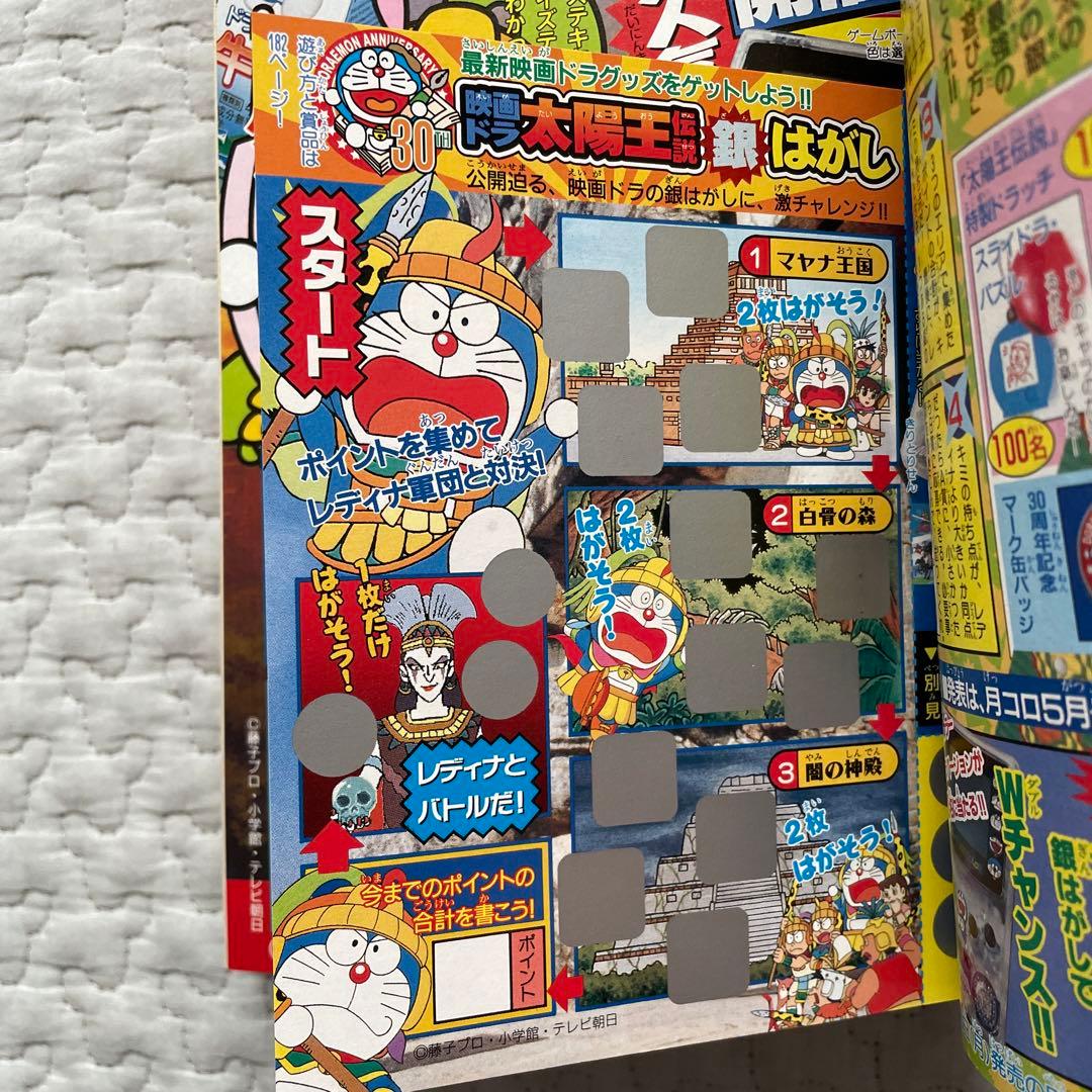 コロコロコミック 2000年 3月号 - メルカリ