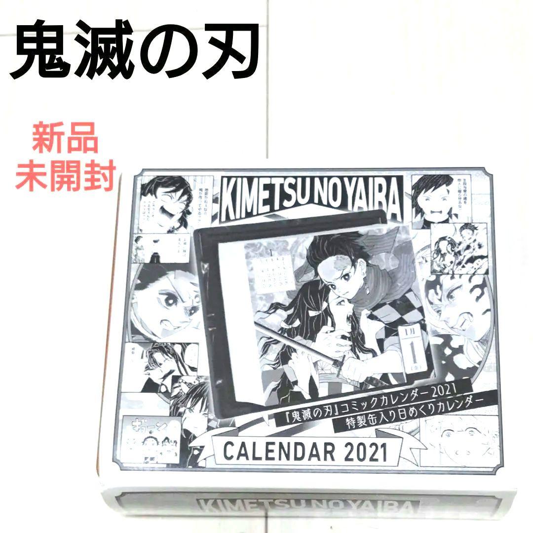 新品未開封♥鬼滅の刃　コミックカレンダー 2021　特製缶入り 鬼滅の刃』 コミックカレンダー2021 特製缶入り 日めくりカレンダー