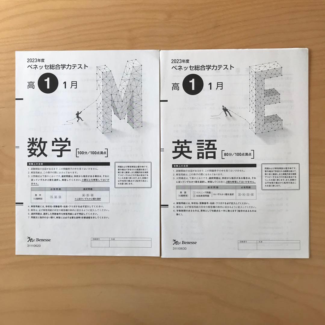 進研模試 高1 2024年 1月実施 ベネッセ 総合学力テスト - メルカリ