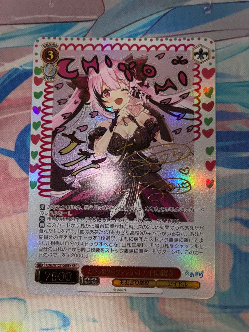 WS あおぎり高校 とびっきりのワンショット！ 千代浦蝶美 SEC サイン