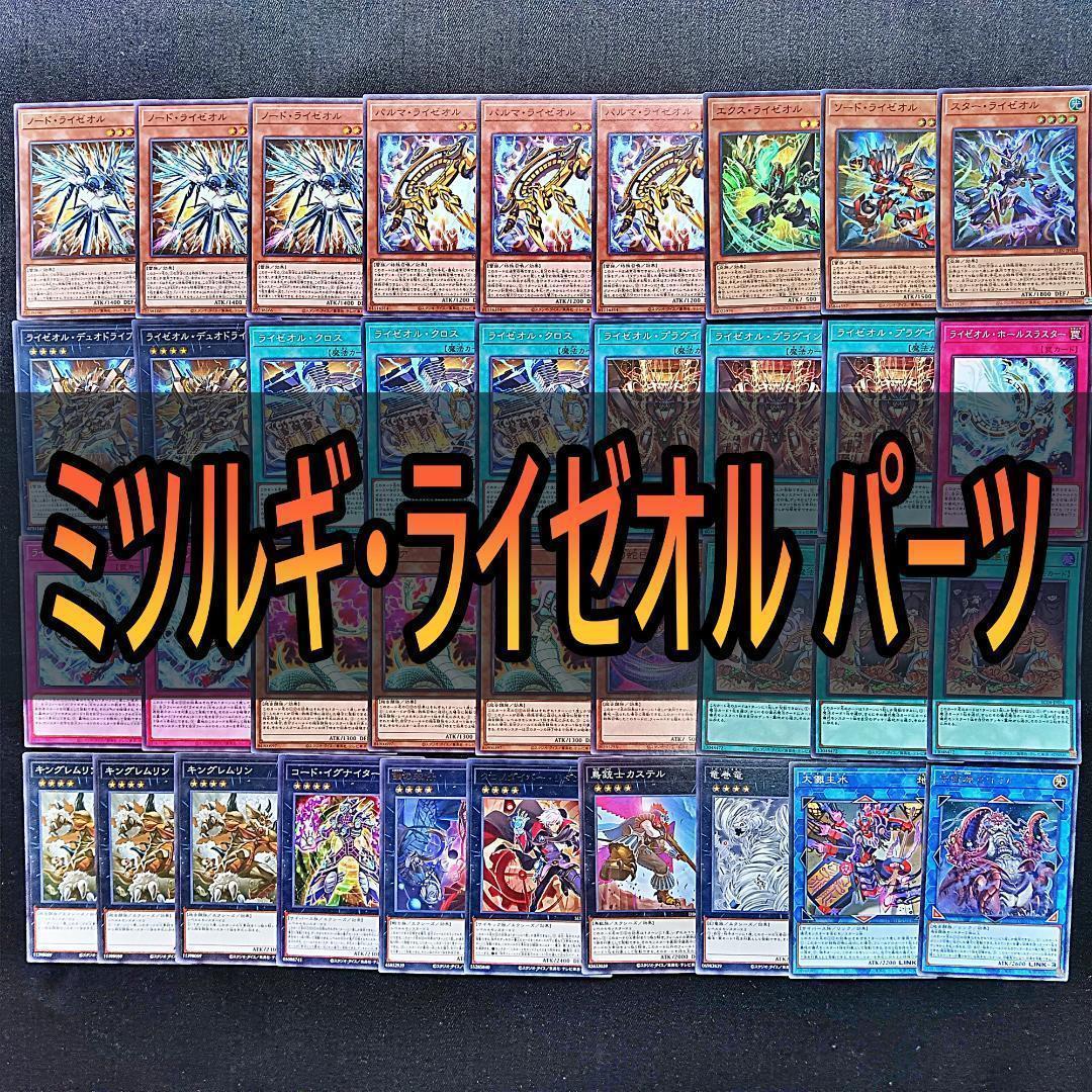 540 巳剣 ミツルギ ライゼオル デッキパーツ 夜刀蛇巳 ラミア儀式の下