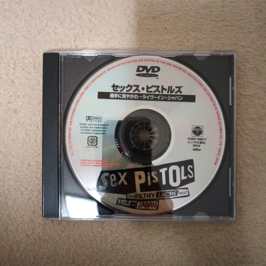 セックス・ピストルズ DVD CD 伝説のラスト・ライヴ、勝手に見やがれ等