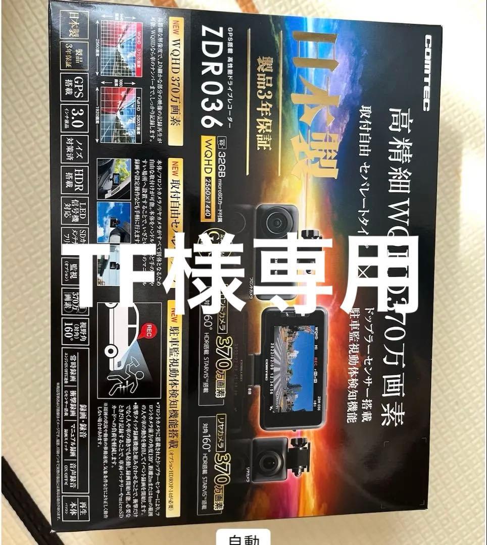 高性能ドライブレコーダー ドライブレコーダー ZDR045 | COMTEC 株式会社コムテック