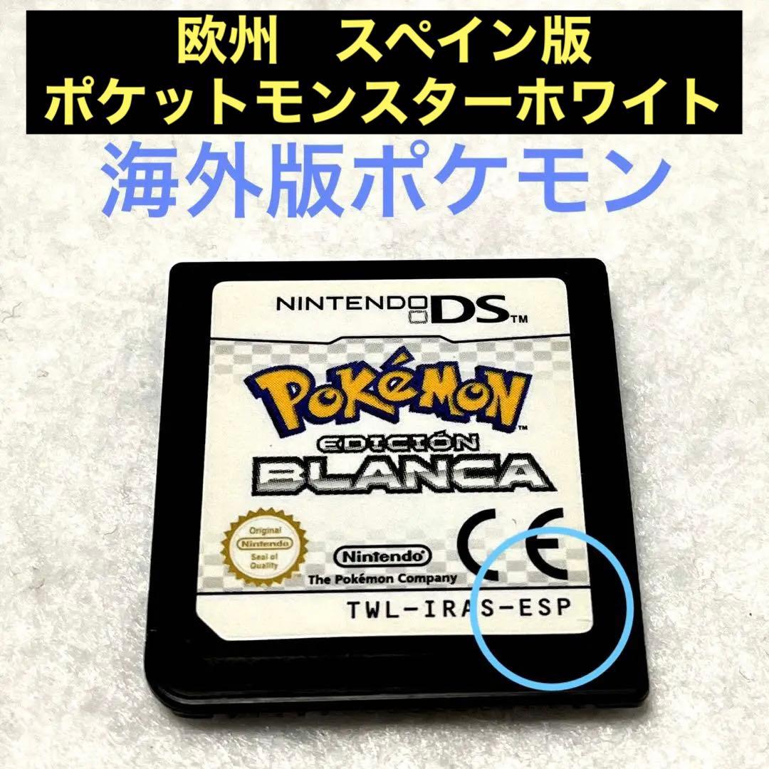 海外 ESP スペイン版 ポケットモンスター BLANCA ホワイト - メルカリ