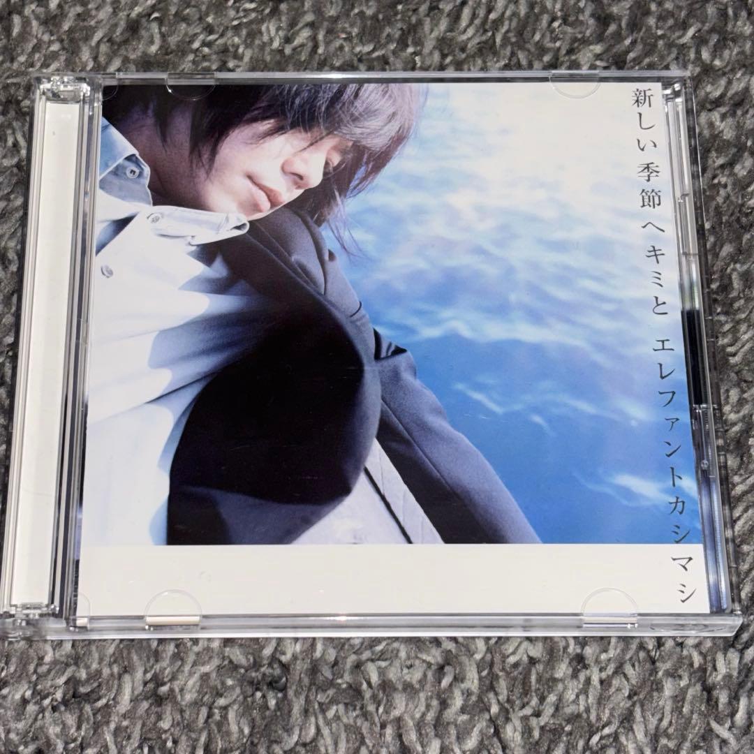 エレファントカシマシ 新しい季節へキミと 初回限定盤 2008野音映像