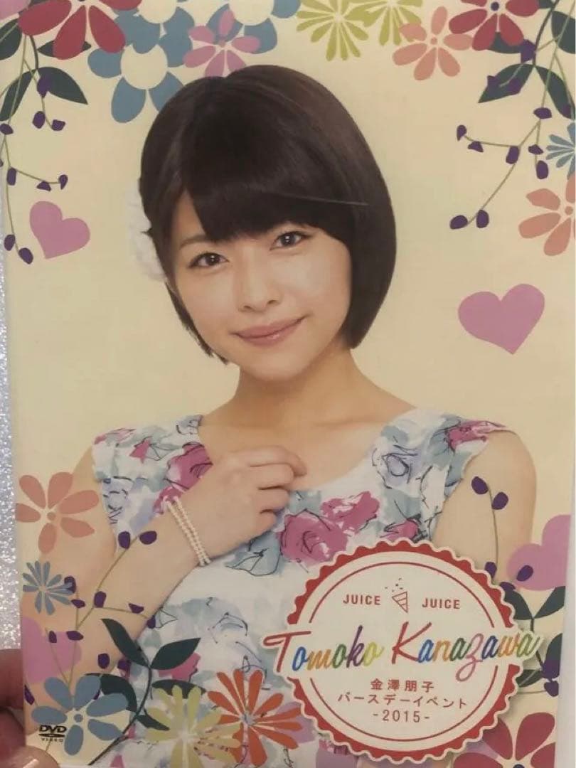Juice＝Juice 金澤朋子 バースデーイベント2015 DVD