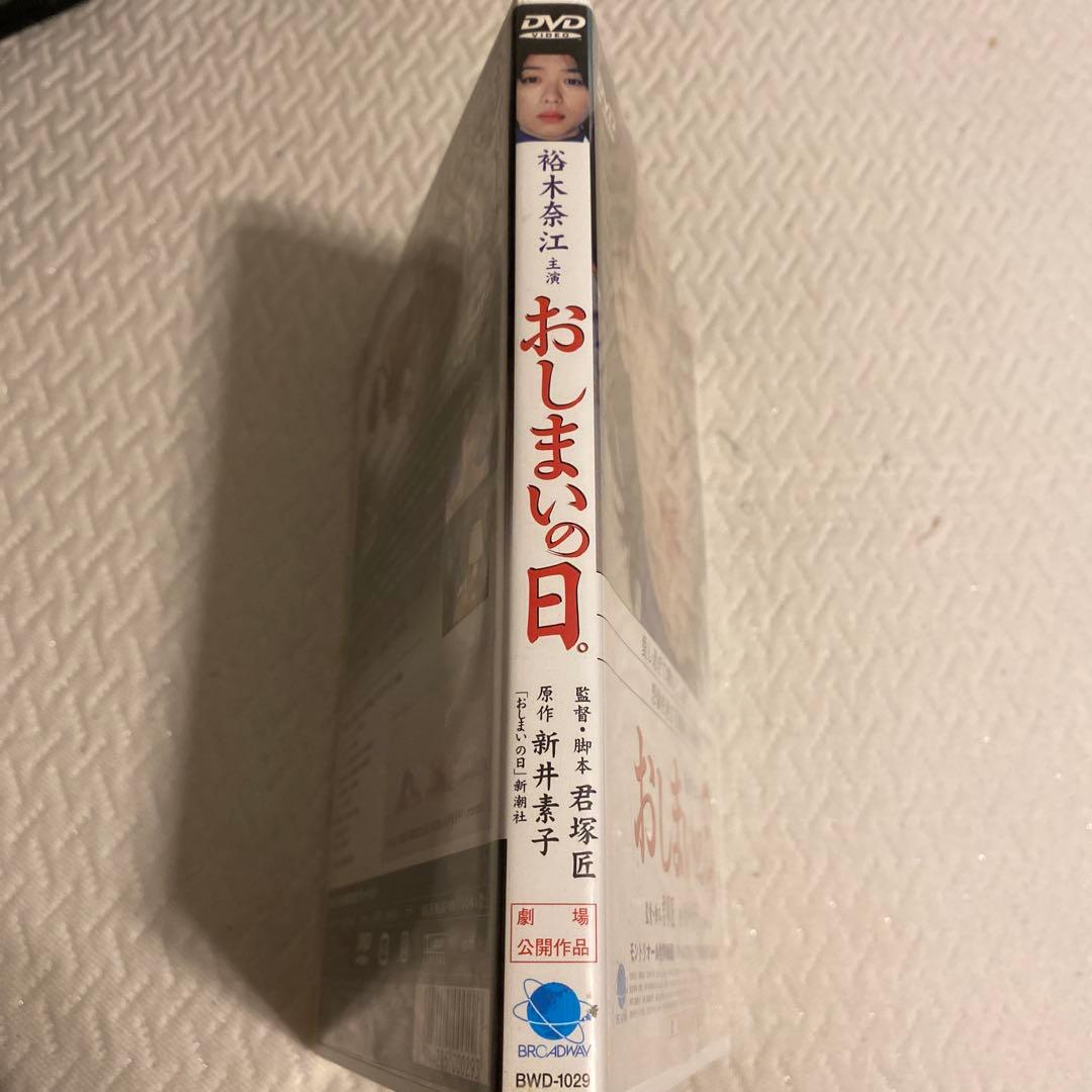 【廃盤希少】おしまいの日。　DVD 裕木奈江