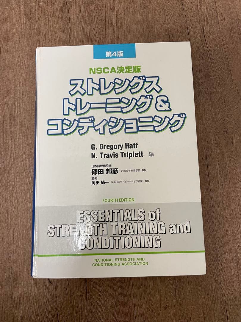 ストレングス トレーニング & コンディショニング 第4版 NSCA-CSCS