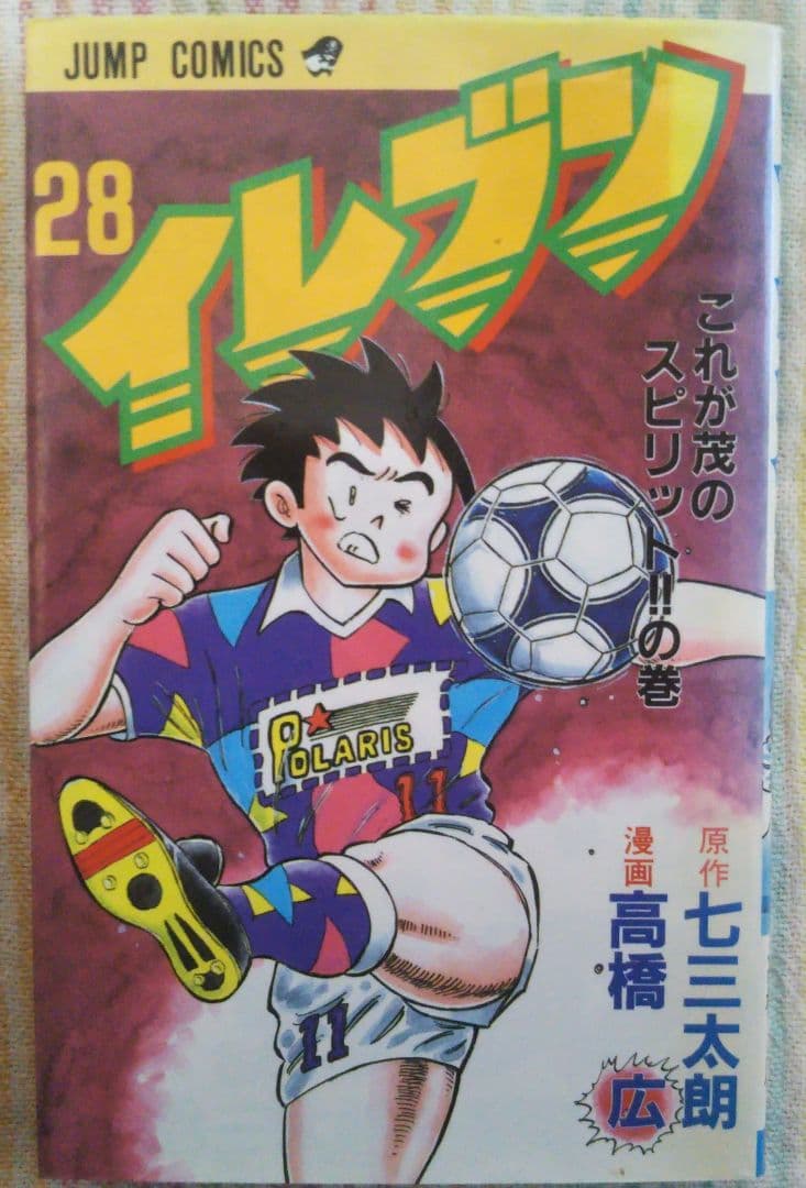 イレブン39冊セット【注意：26、41〜43巻なし】七三太朗、高橋広