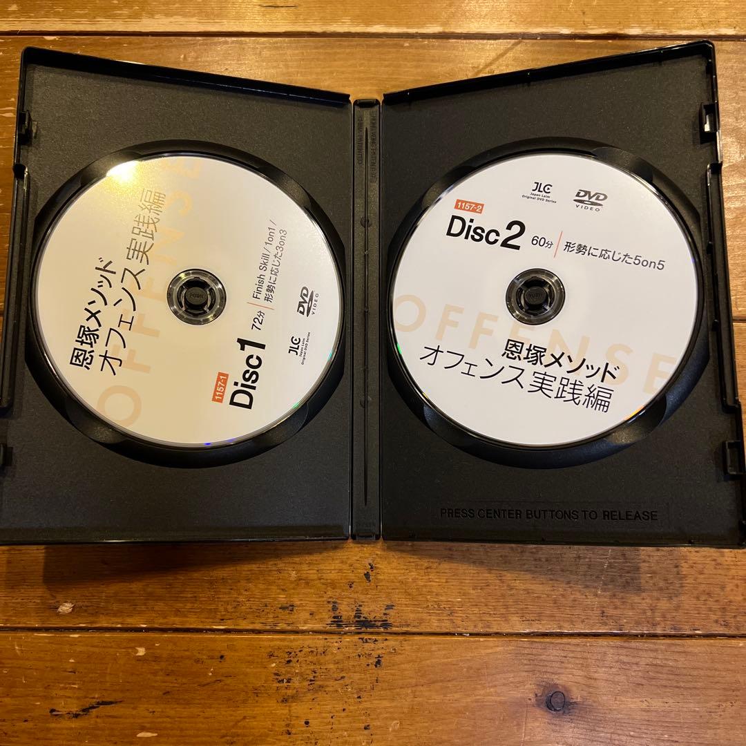 恩塾メソッドオフェンス実践編 DVD 2枚組