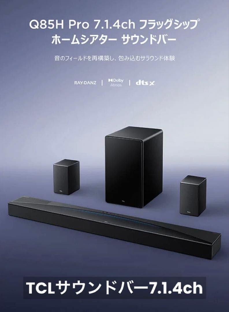 ✨最終値下げ中✨TCL Q85H Pro 7.1.4ch 860W サウンドバー Sound Bar-TCL Q85H Pro 7.1.4ch Flagship Home Theater Soundbar