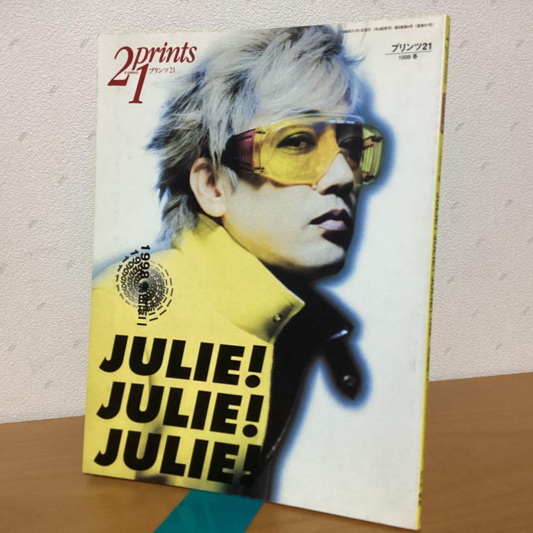 プリンツ21 沢田研二JULIE！JULIE！JULIE！ジュリー特集号　写真集 沢田研二 プリンツ21 特集 JULIE ! JULIE ! JULIE ! Julie in Music