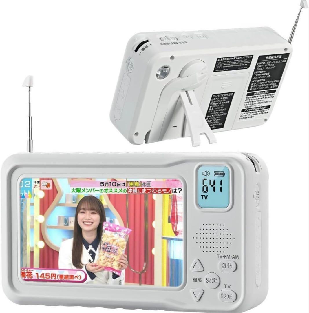 2026年発売✨ポータブルテレビ・4.3インチ多機能ワンセグテレビ・防災テレビ Amazon.co.jp: 【2024年発売】 ポータブルテレビ・4.3ンチ多機能