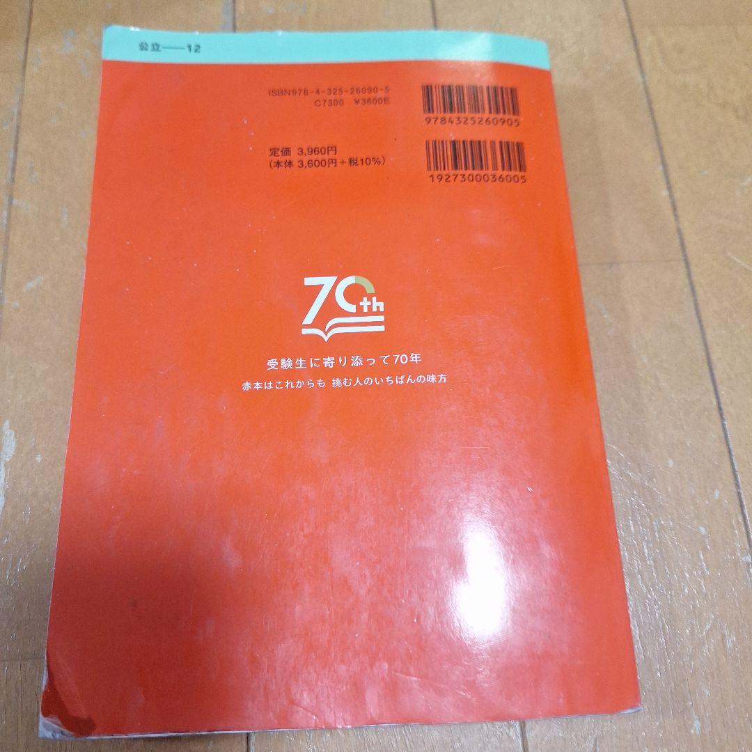 札幌医科大学(医学部) - メルカリ