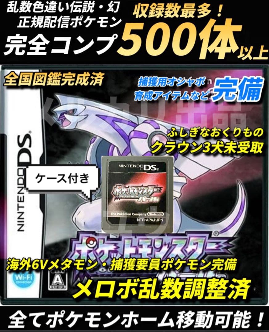 正規 乱数色違い伝説・配信ポケモン完備 メロボ乱数調整済 ポケモン