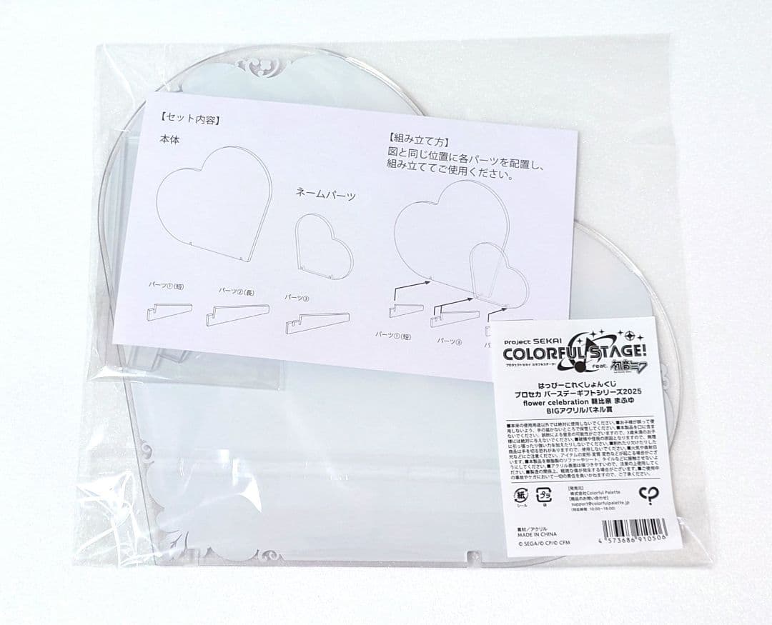 はっぴーこれくしょんくじ バースデー 朝比奈まふゆ BIGアクリルパネル