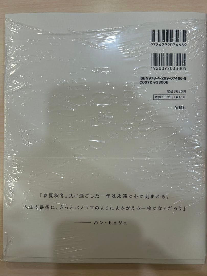 ハン・ヒョジュ フォトブック 1、2、3 ハナ! 直筆サイン本 シュリンク
