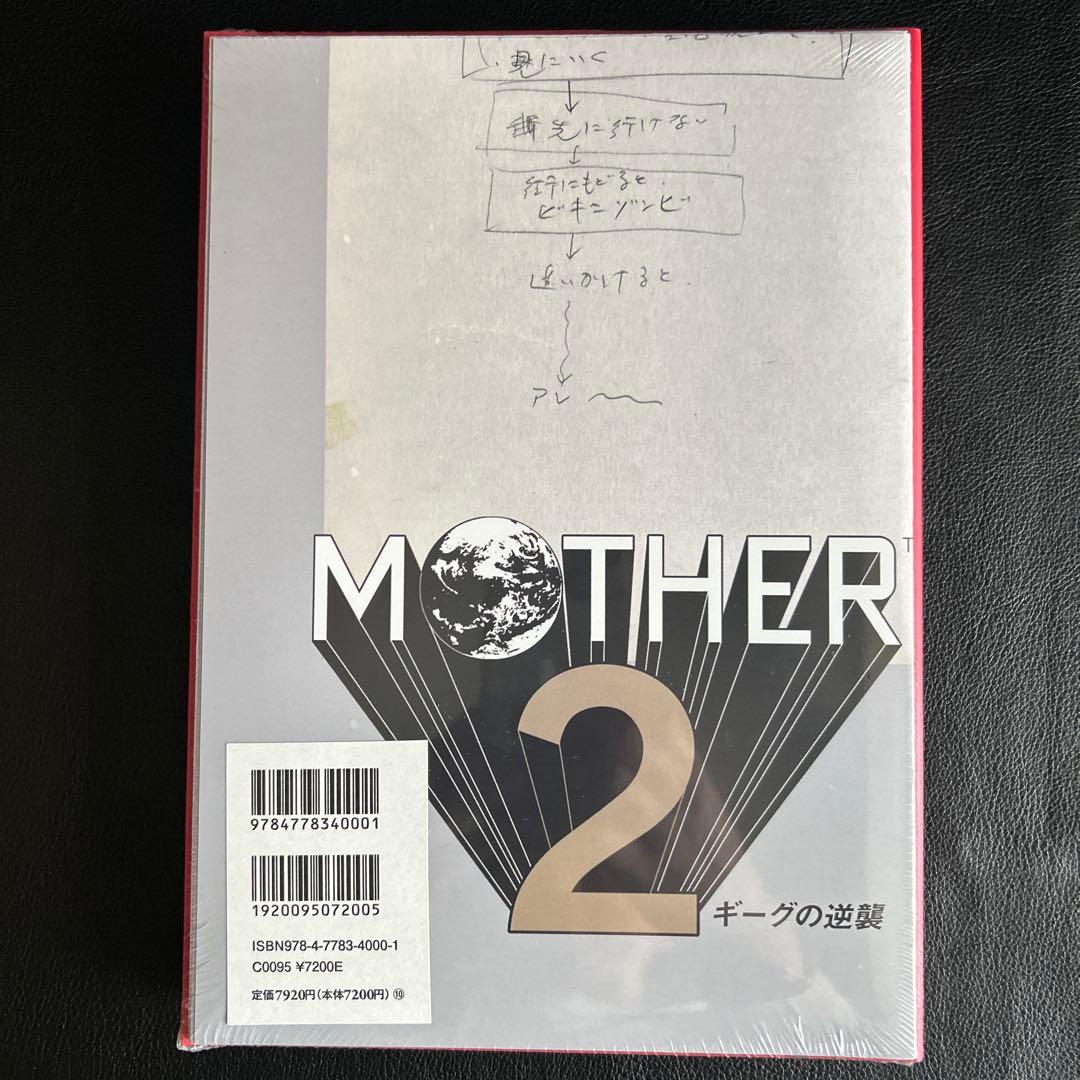MOTHER2のひみつ。 大型ポスター付き 初回受注限定生産 受注販売品
