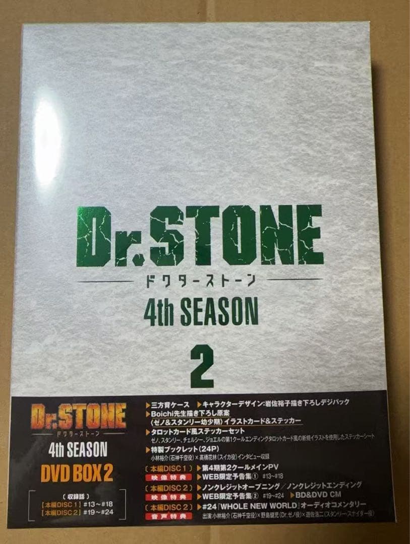 Dr.STONE 4th SEASON DVDBOX 2初回生産限定版 Amazon.co.jp: 『Dr．STONE』 4th SEASON DVD BOX 2 初回生産