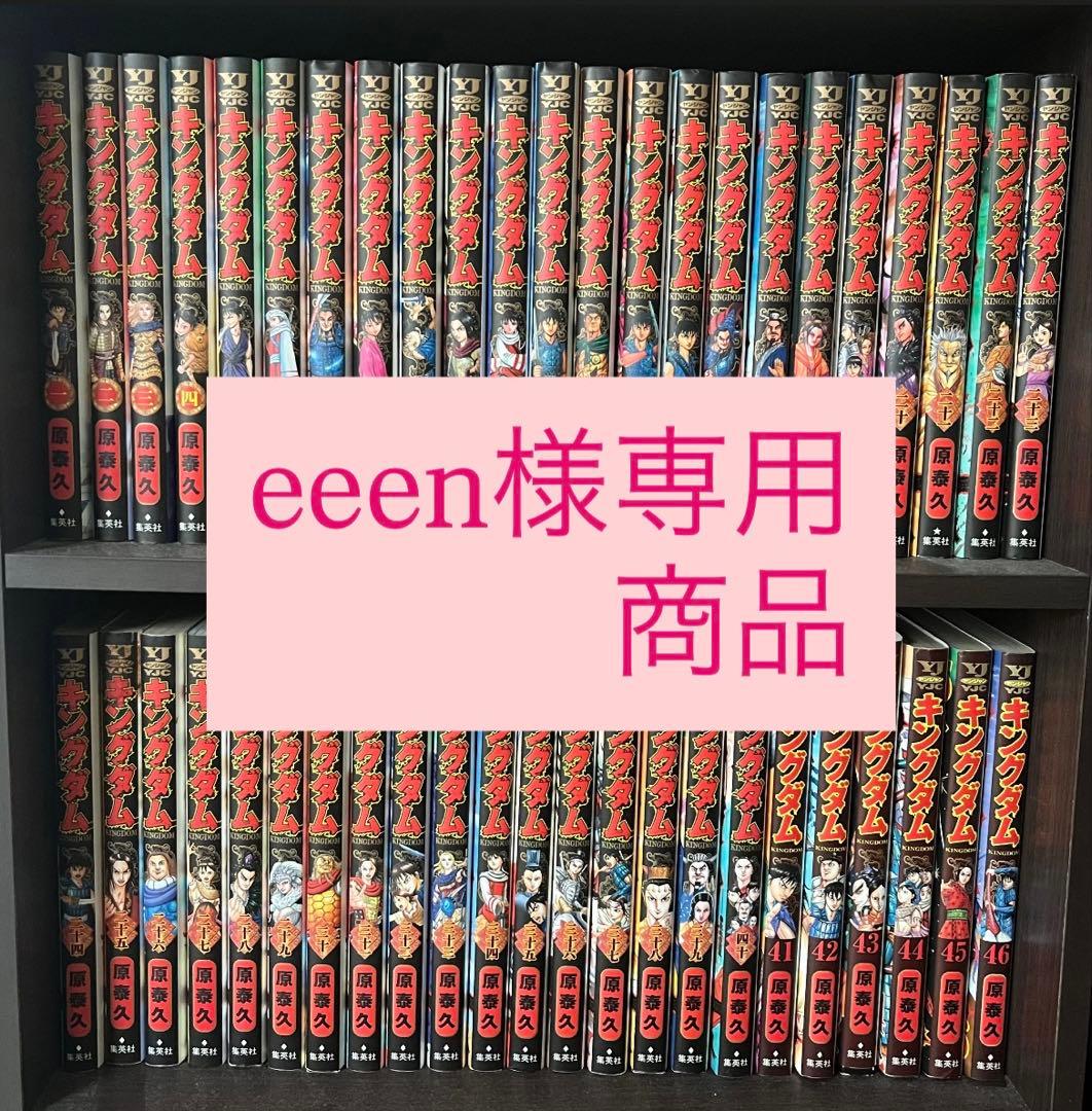 eeen　キングダム全巻(1巻〜77巻) 集英社（SHUEISHA） キングダム 1〜78巻 全巻セット 全巻新品 : 奈良