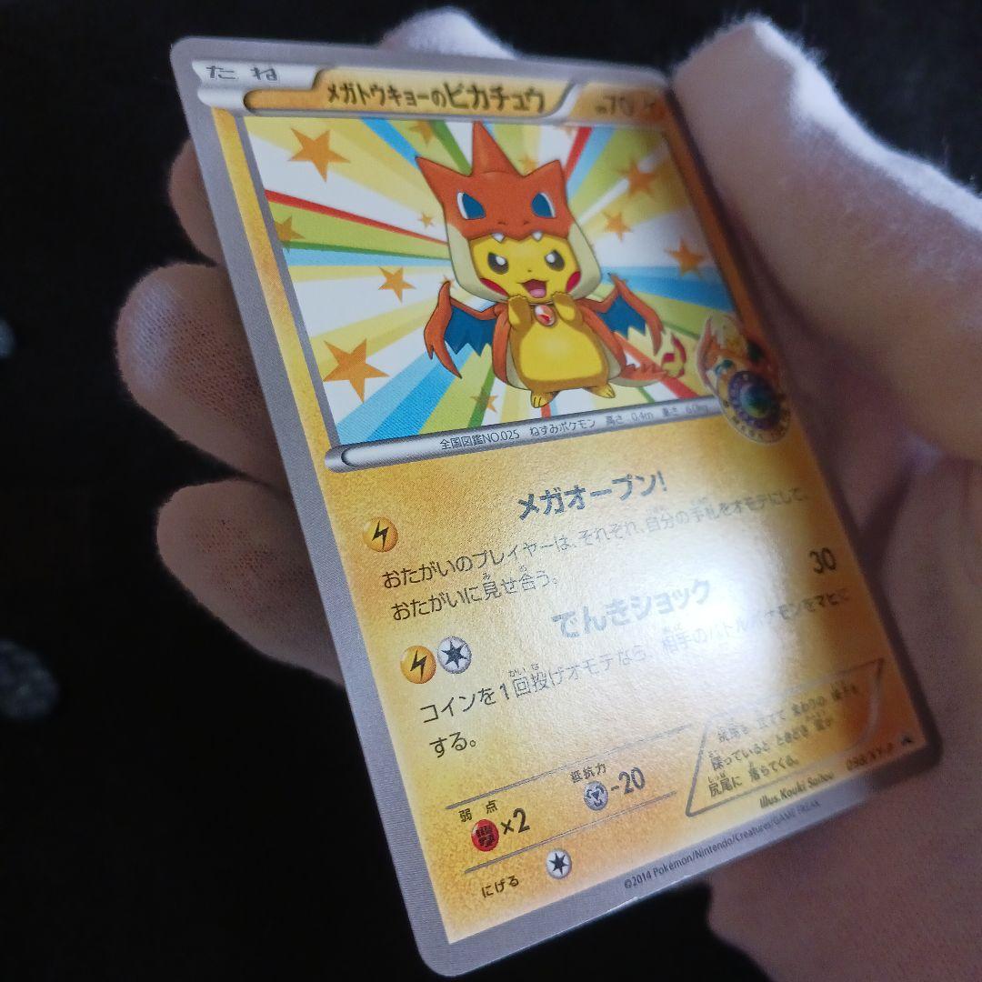 メガトウキョーのピカチュウ PROMO ワンオーナー品 限定配布