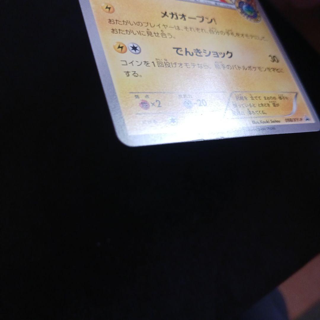 メガトウキョーのピカチュウ PROMO ワンオーナー品 限定配布