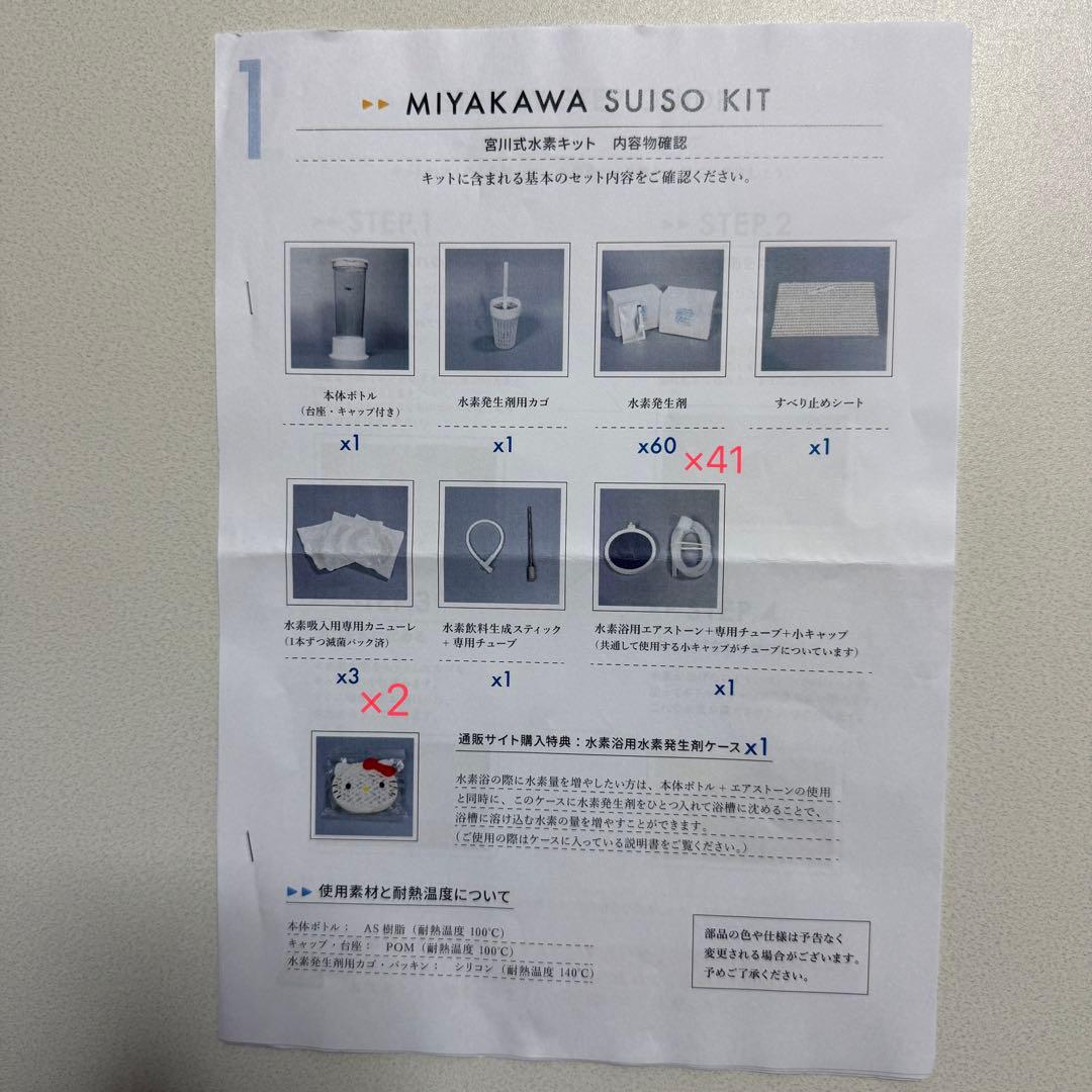美品】宮川式水素水キット一式 水素水生成器 - メルカリ