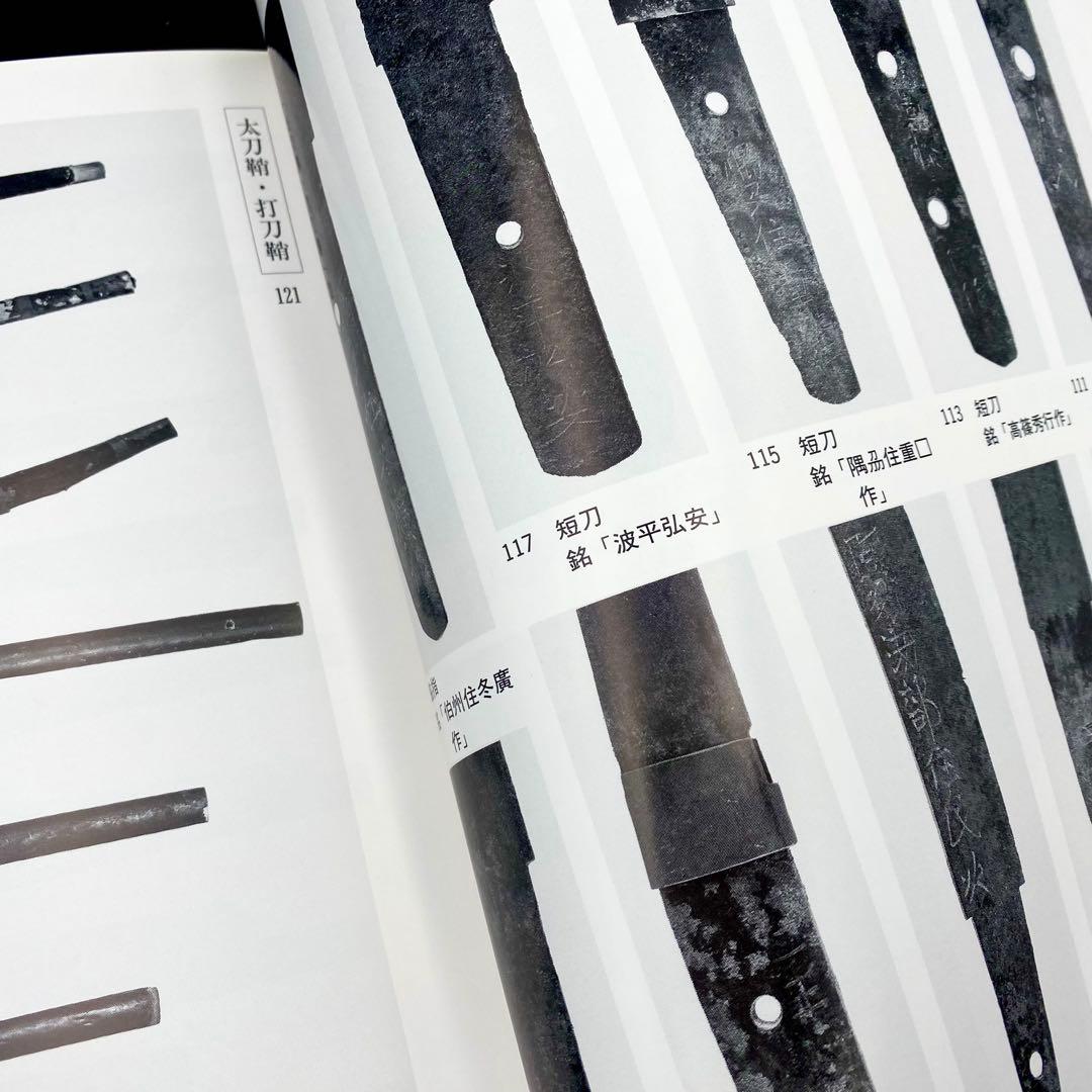 古書】 昭和資材帳11 法隆寺の至宝 西円堂奉納品 武具 髪飾り 函付