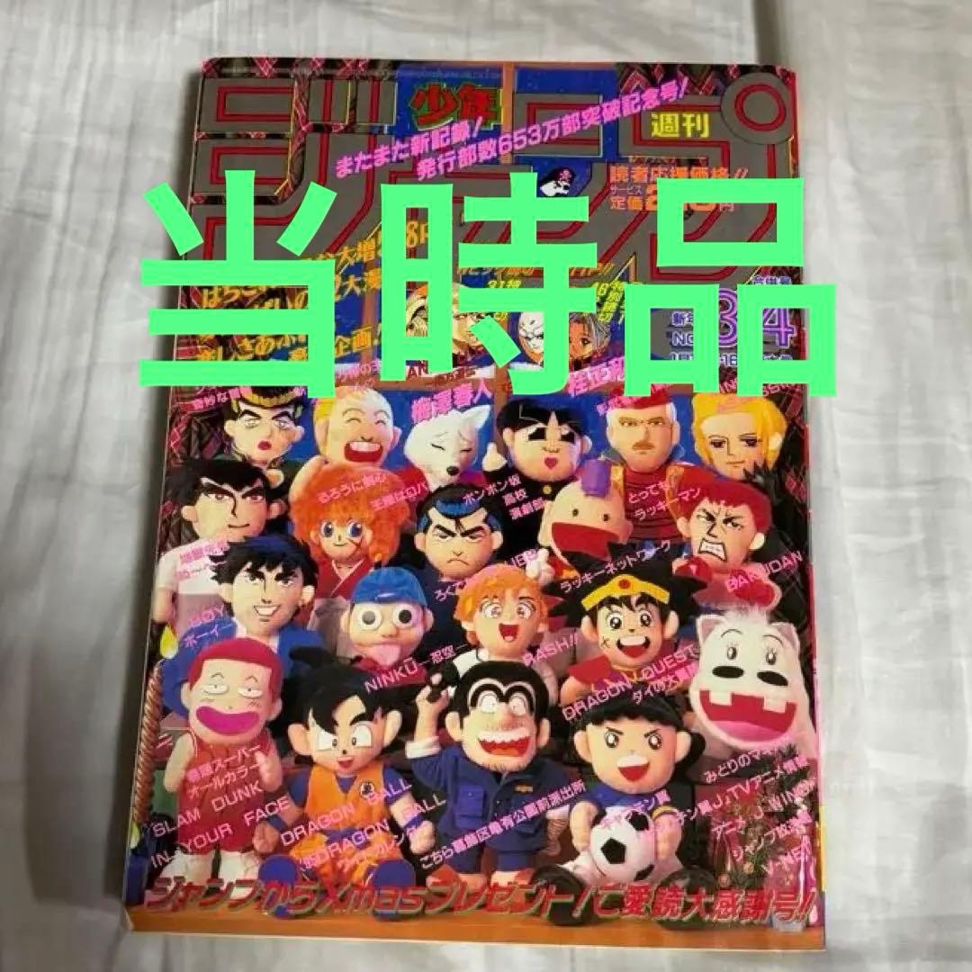 週刊少年ジャンプ ドラゴンボール・【美品】当時物の貴重品 一番売れた