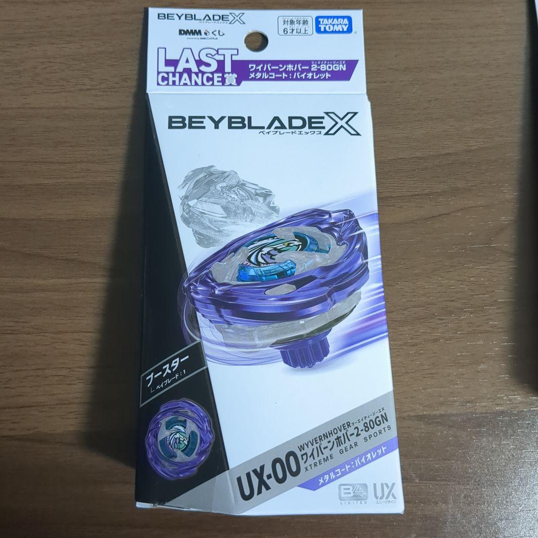 DMMくじ ベイブレードX ラストワン賞 A賞 B賞ワイバーンホバー 新品未