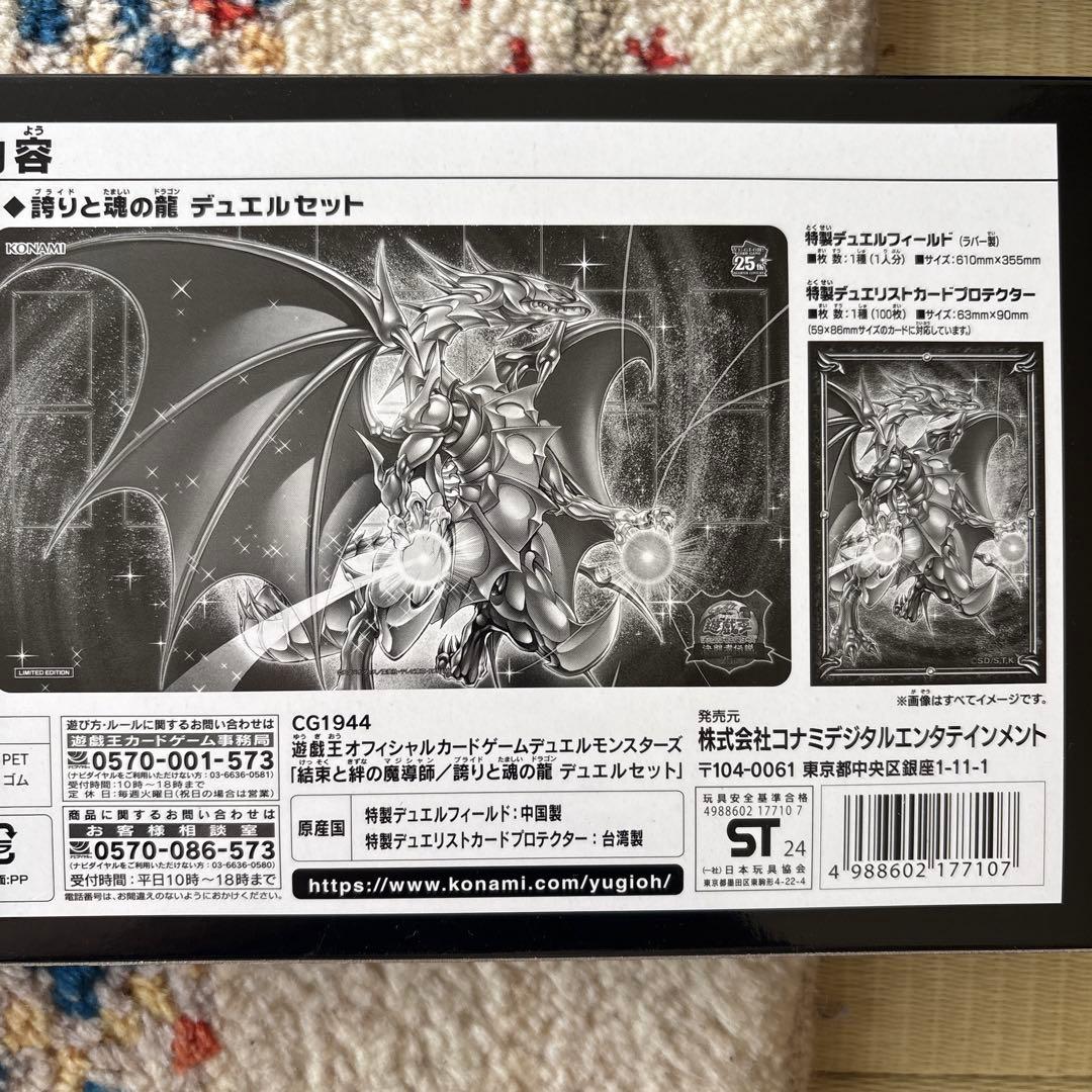 遊戯王 未使用 誇りと魂の龍 プレイマット スリーブ セット - メルカリ