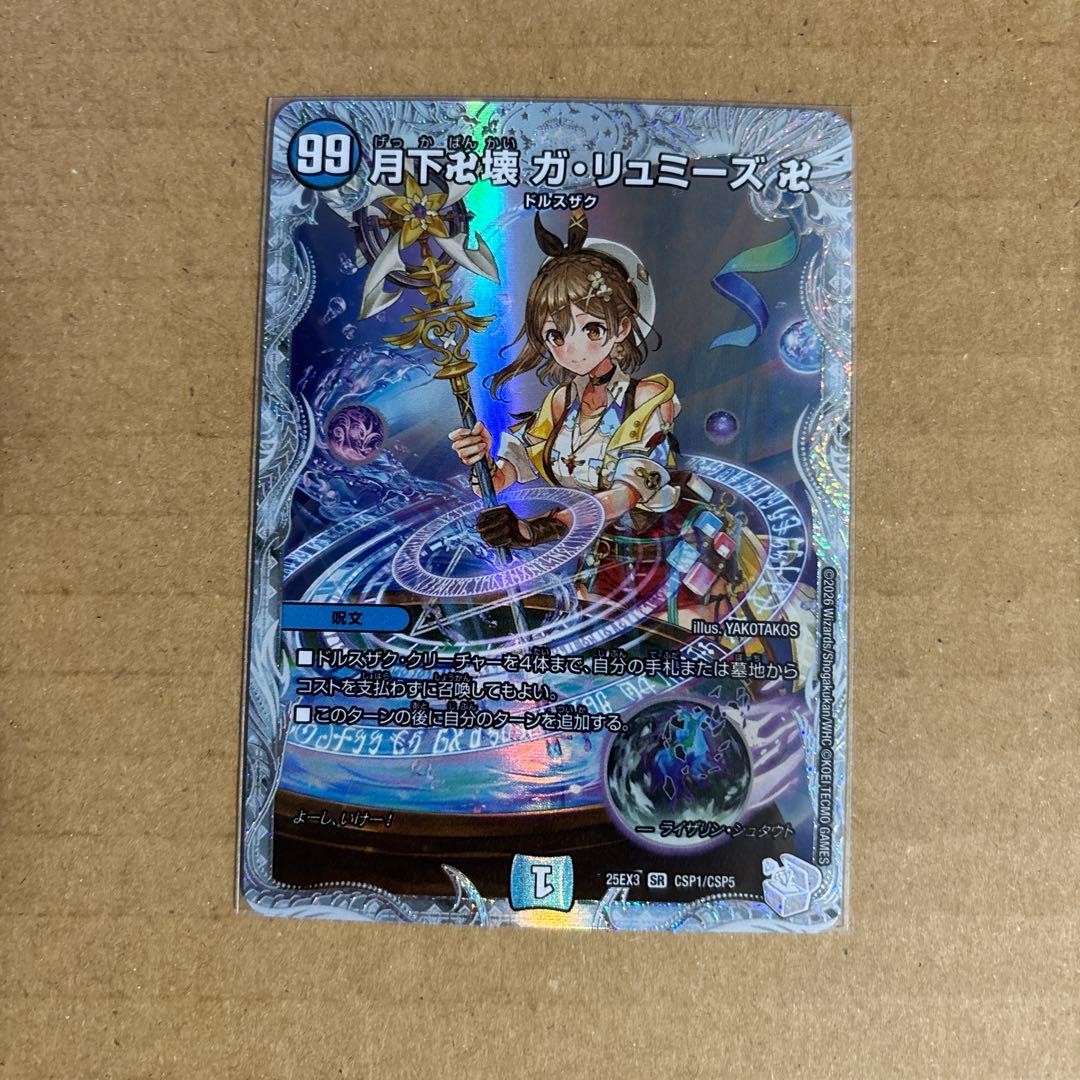 メルカリ便】月下卍壊ガリュミーズ卍 ライザのアトリエ - メルカリ