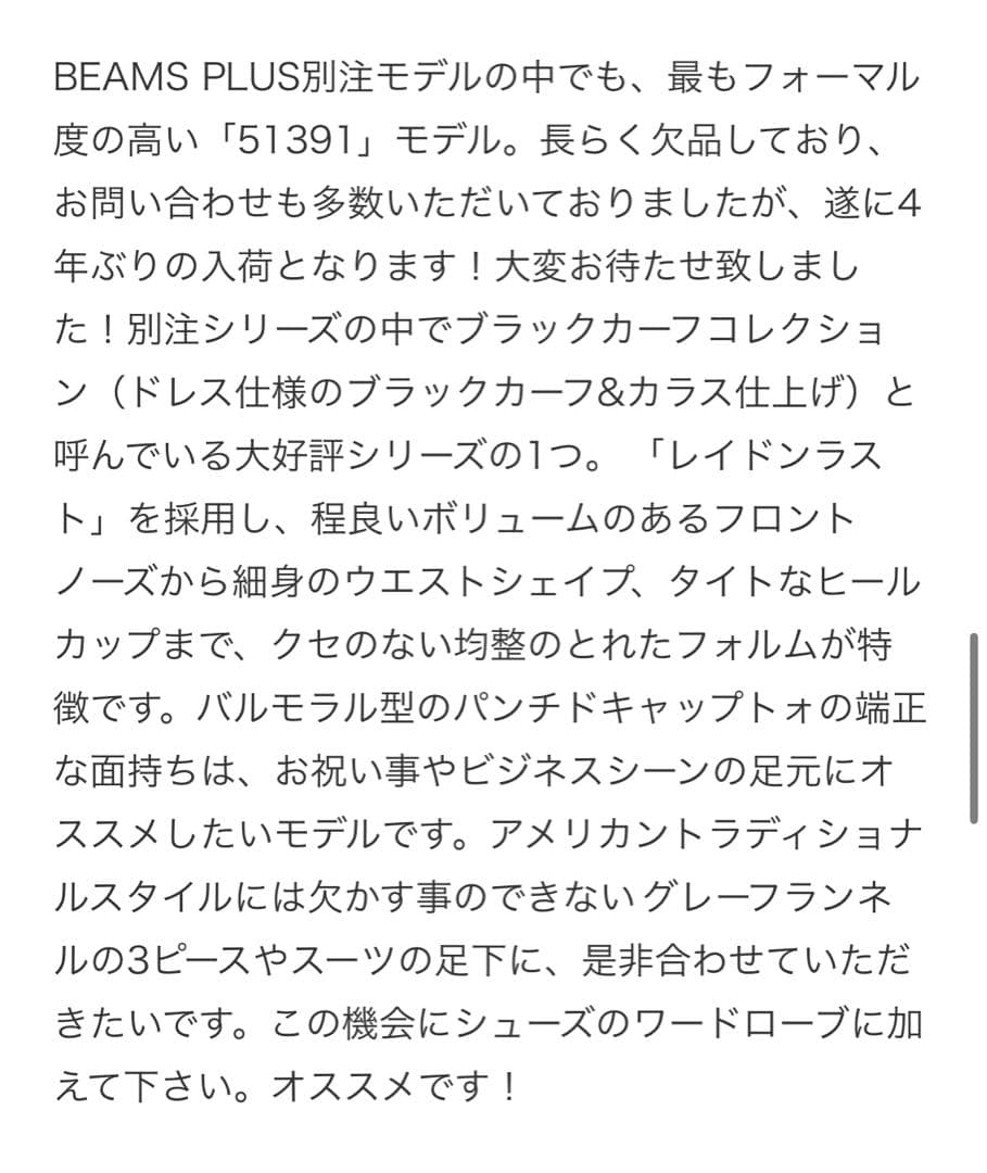 Alden 51391 8D BEAMS PLUS別注 ALDEN of BEAMS PLUS Vol.13｜BEAMS