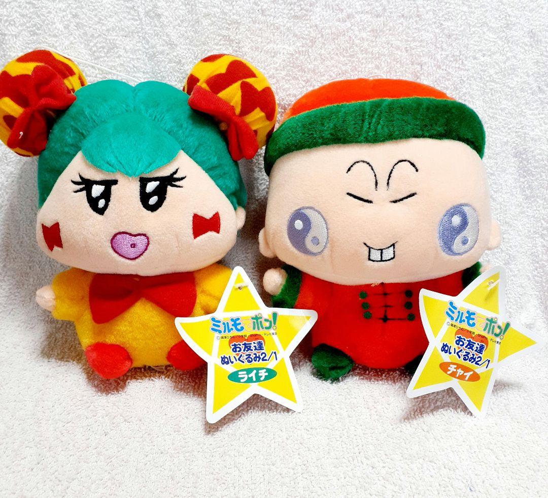 ミルモでポン お友達ぬいぐるみ ライチ チャイ 平成レトロ 激レア