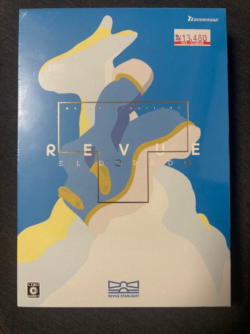 ［新品未開封］舞台奏像劇 遥かなるエルドラド スタァライト EDITION 少女☆歌劇 レヴュースタァライト 舞台奏像劇 遙かなるエルドラド」劇
