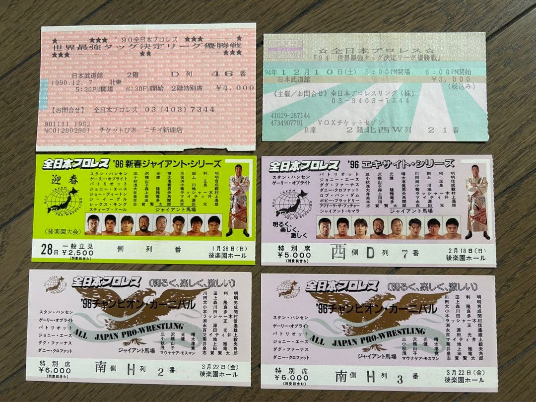 全日本プロレス 大会チケット半券1990年代前半6枚セット - メルカリ