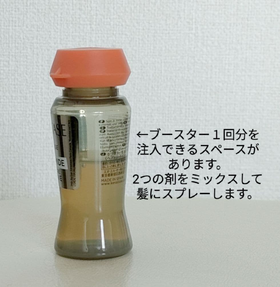 ケラスターゼ オレオフュージョン コンサントレ 5本、専用スプレイヤー