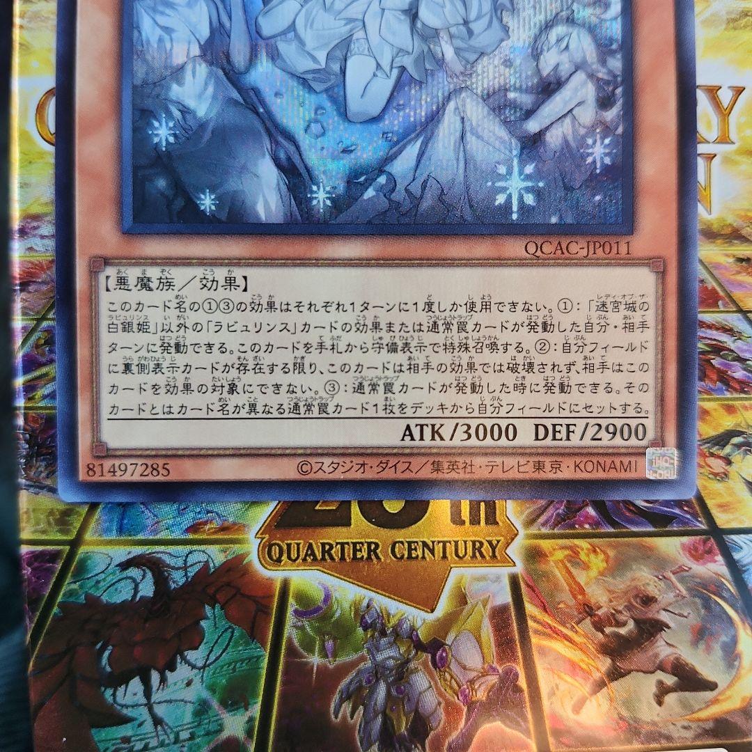 遊戯王 迷宮城の白銀姫 レディオブラビュリンス イラスト違い - メルカリ