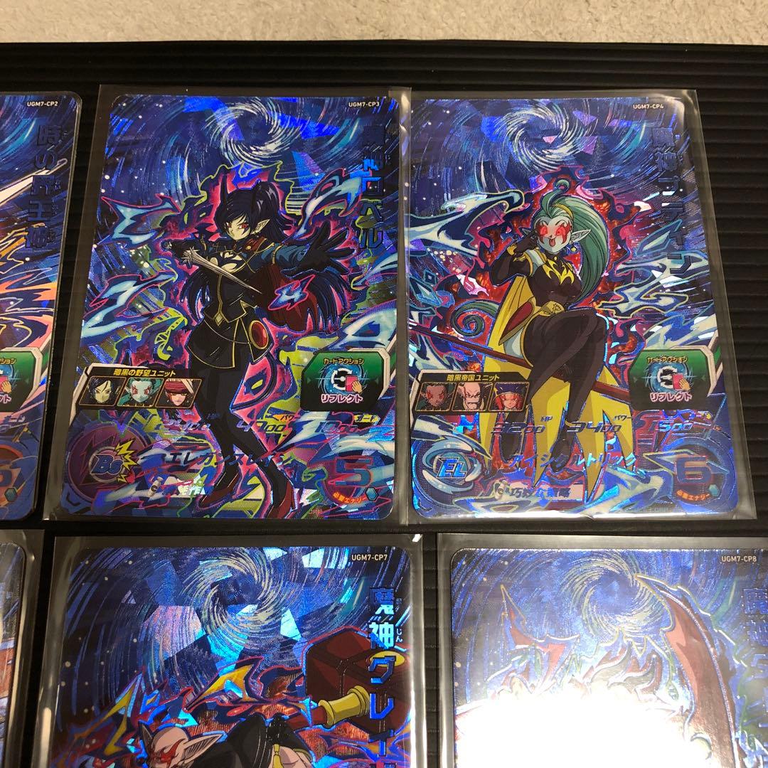 ドラゴンボールヒーローズ UGM7 CP 8枚 コンプリートセット - メルカリ