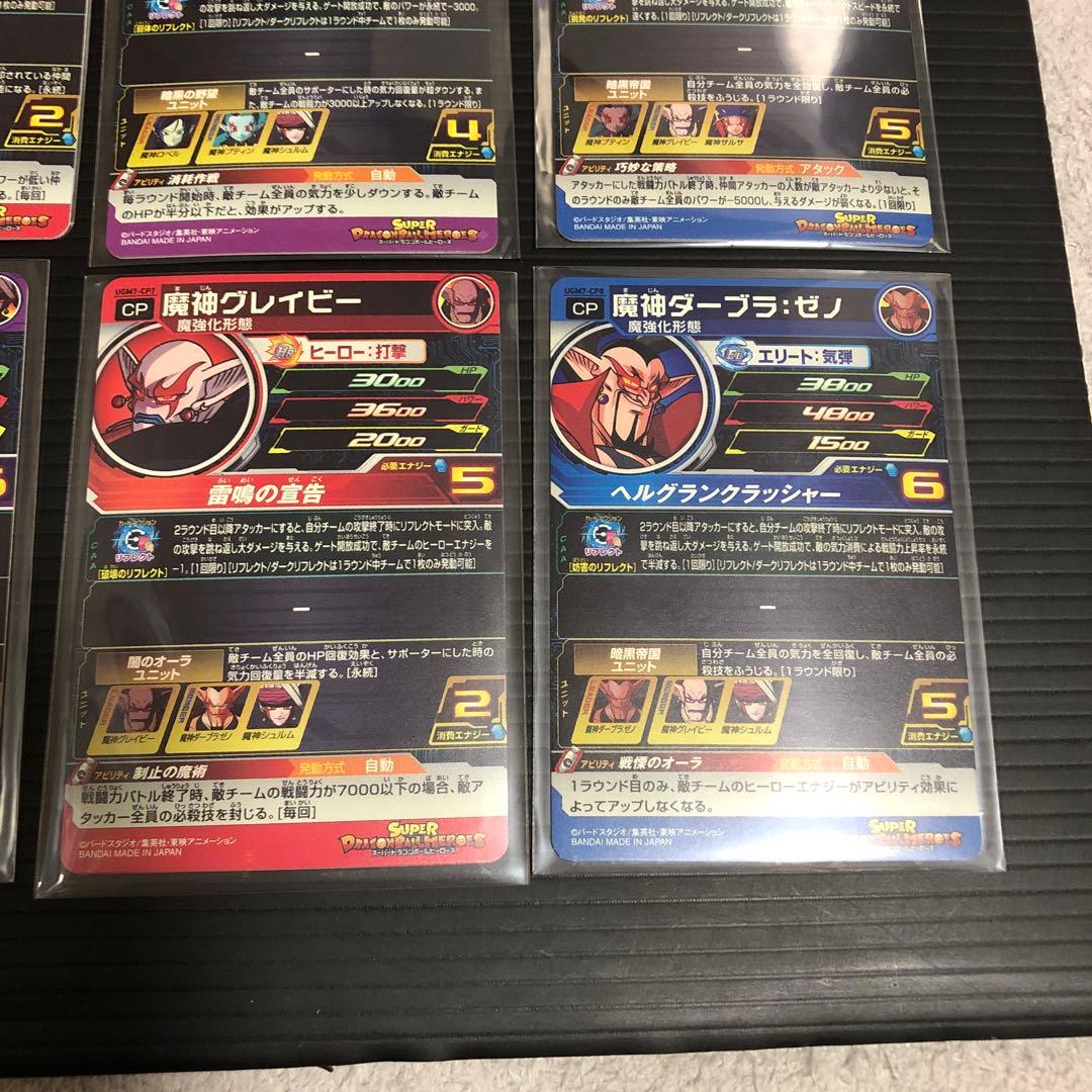 ドラゴンボールヒーローズ UGM7 CP 8枚 コンプリートセット - メルカリ