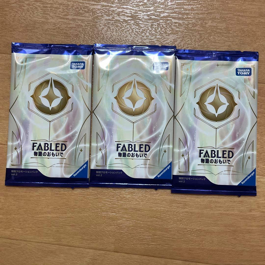 ロルカナ fabled 物語のおもいで プロモーションパック 未開封 3パック