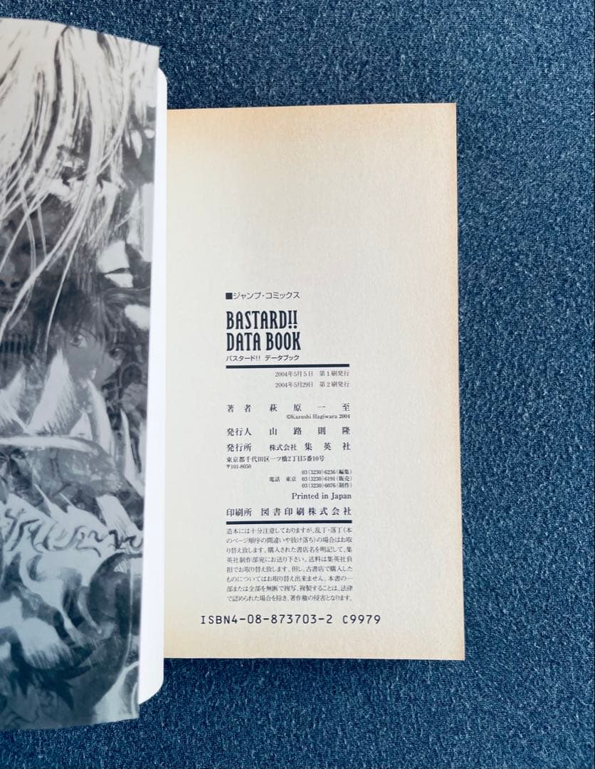 全巻初版】バスタード BASTARD!! ☆ほぼ全巻チラシ + おまけ