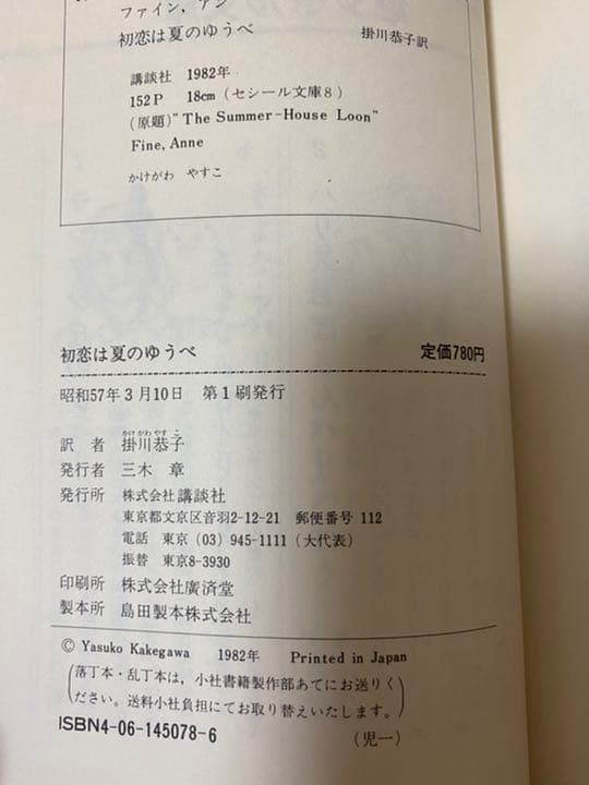 希少　絶版　初版　初恋は夏のゆうべ　セシール文庫