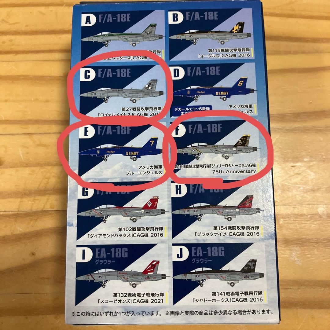スーパーホーネットファミリー2 エフトイズ F/A-18 1/144 食玩 - メルカリ