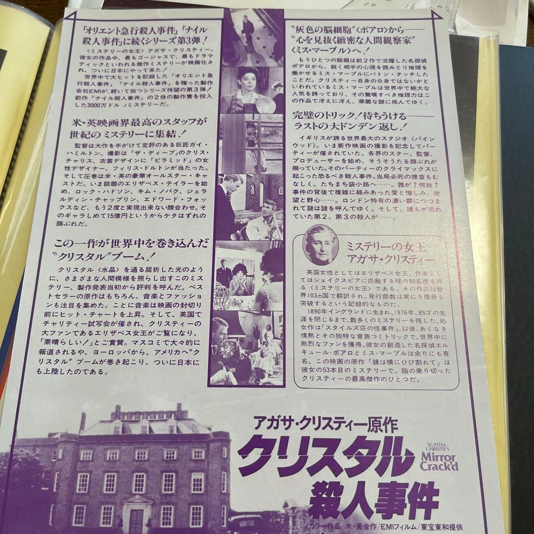 映画 クリスタル殺人事件 チラシ フライヤー アガサクリスティー