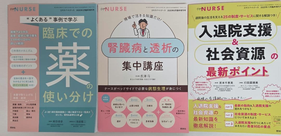 照林社 2025年 エキスパートナース 看護 月刊付録付き 増刊号セット