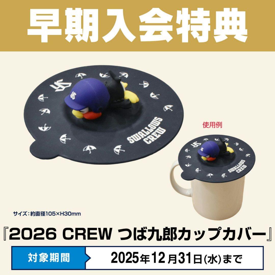 2026 スワローズクルー入会特典CREW バックパック+α - メルカリ