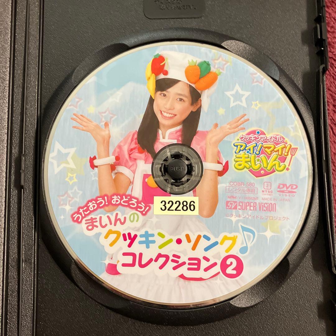 アイ!マイ!まいん! まいんのクッキン・ソング・コレクション1・2 DVD