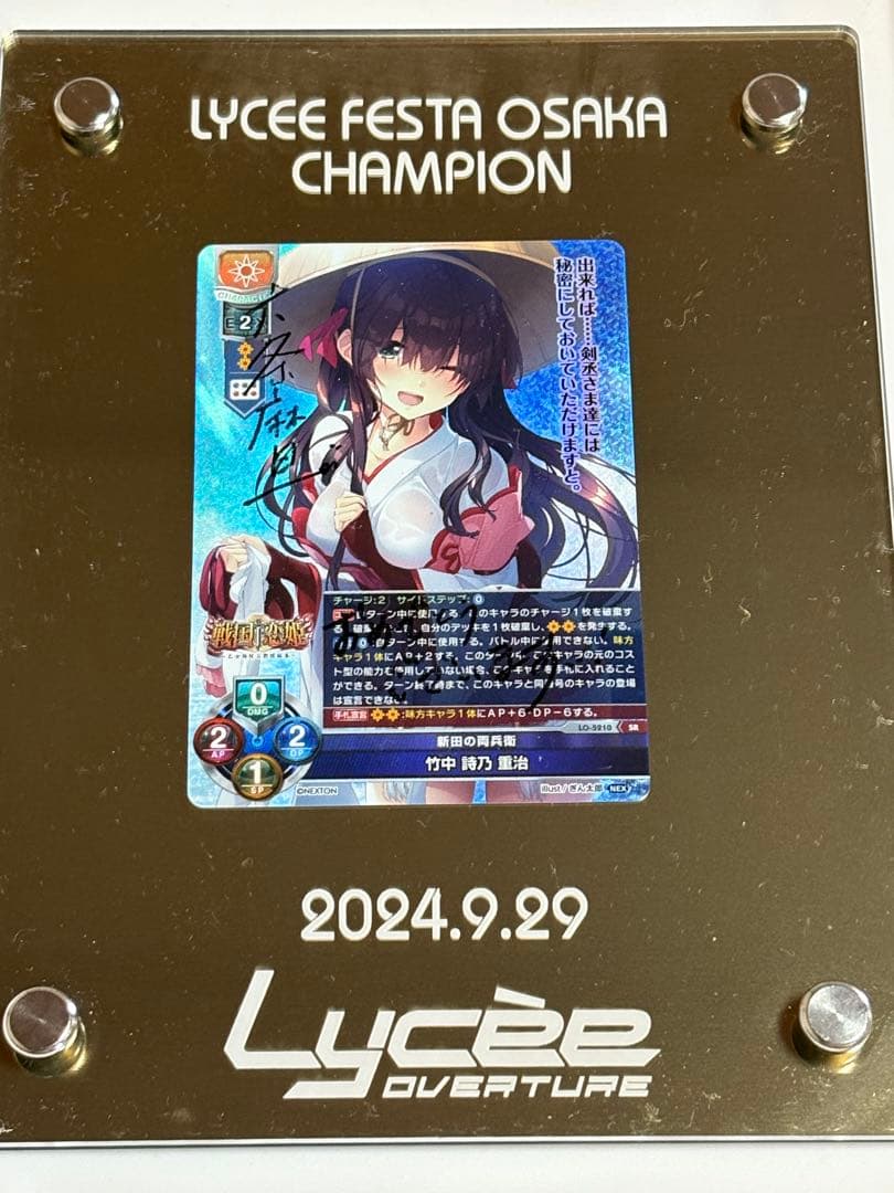 lycee リセ ネクストン 直筆サイン 竹中詩乃重治 - メルカリ